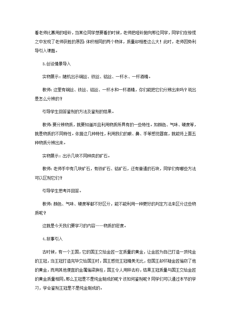 人教版物理八年级上 第六章第二节密度 PPT课件+教案+导学案03