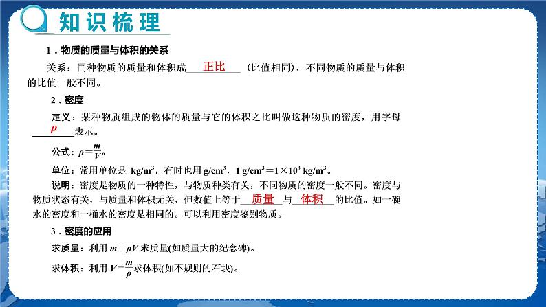 人教版物理八年级上 第六章第二节密度 PPT课件+教案+导学案03