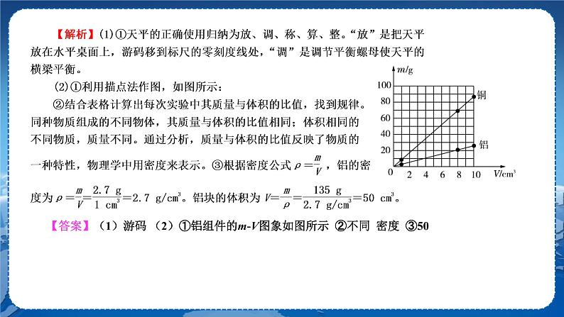 人教版物理八年级上 第六章第二节密度 PPT课件+教案+导学案06