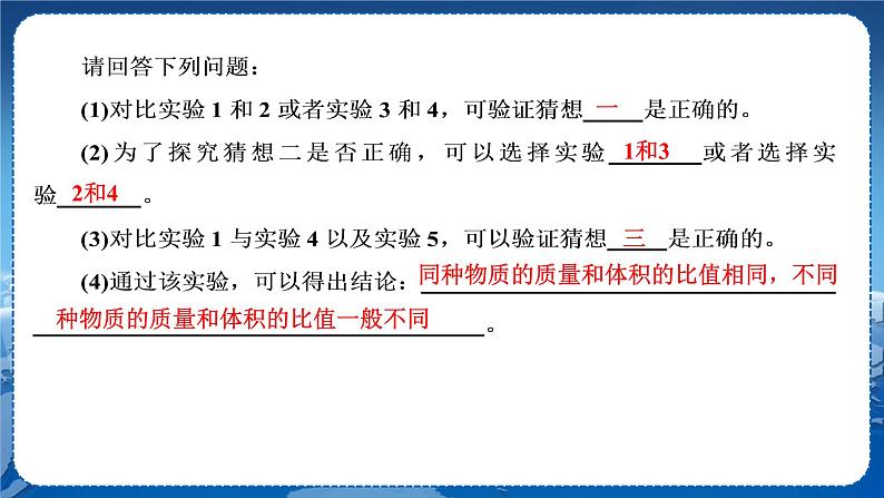 人教版物理八年级上 第六章第二节密度 PPT课件+教案+导学案08