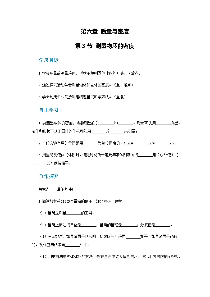 人教版物理八年级上 第六章第三节测量物质的密度 PPT课件+教案+导学案01
