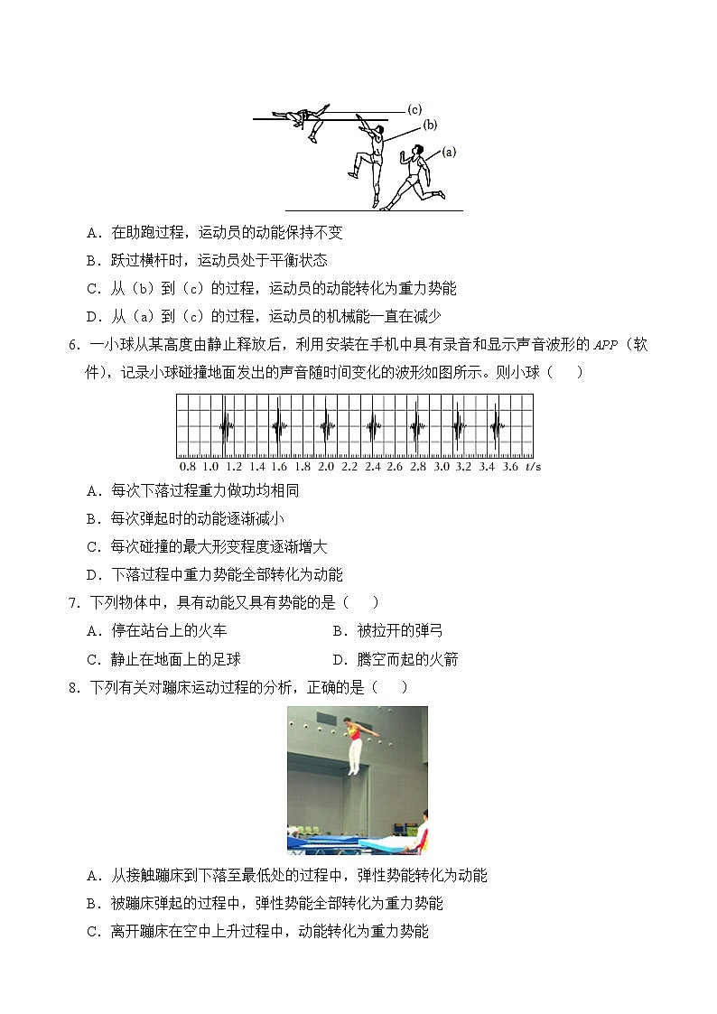 物理人教版8年级下册第11章【单元专题卷】专题02 动能 势能 机械能及其转化(含答案)03