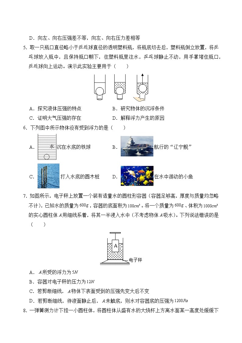 物理人教版8年级下册第10章【单元专题卷】专题01 浮力 阿基米德原理(含答案)03