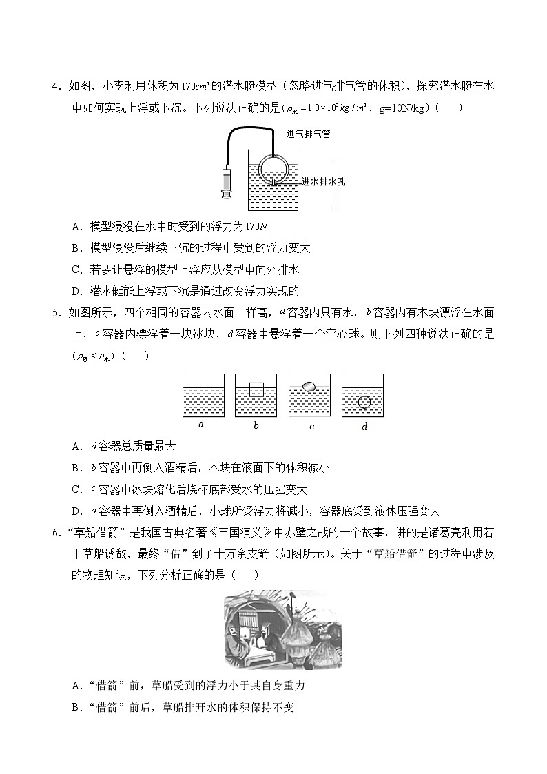 物理人教版8年级下册第10章【单元专题卷】专题02 物体的沉浮条件及应用(含答案)03