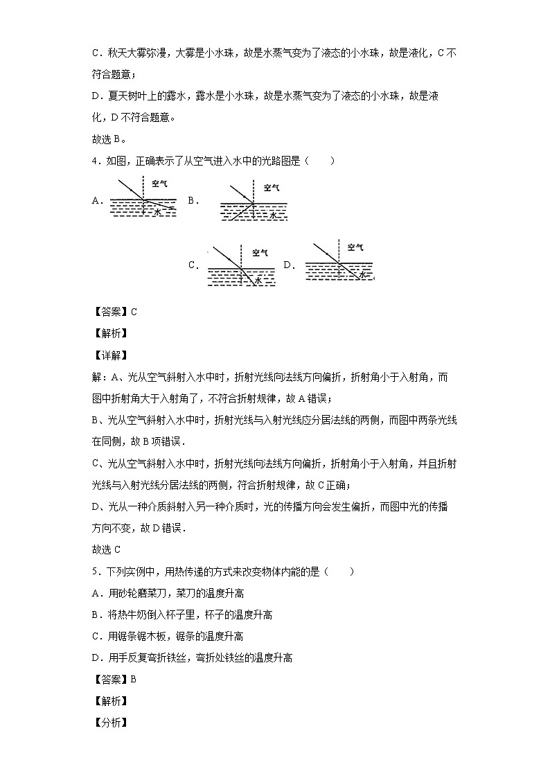 2021年北京市延庆区八年级（下）期末考试物理试题03