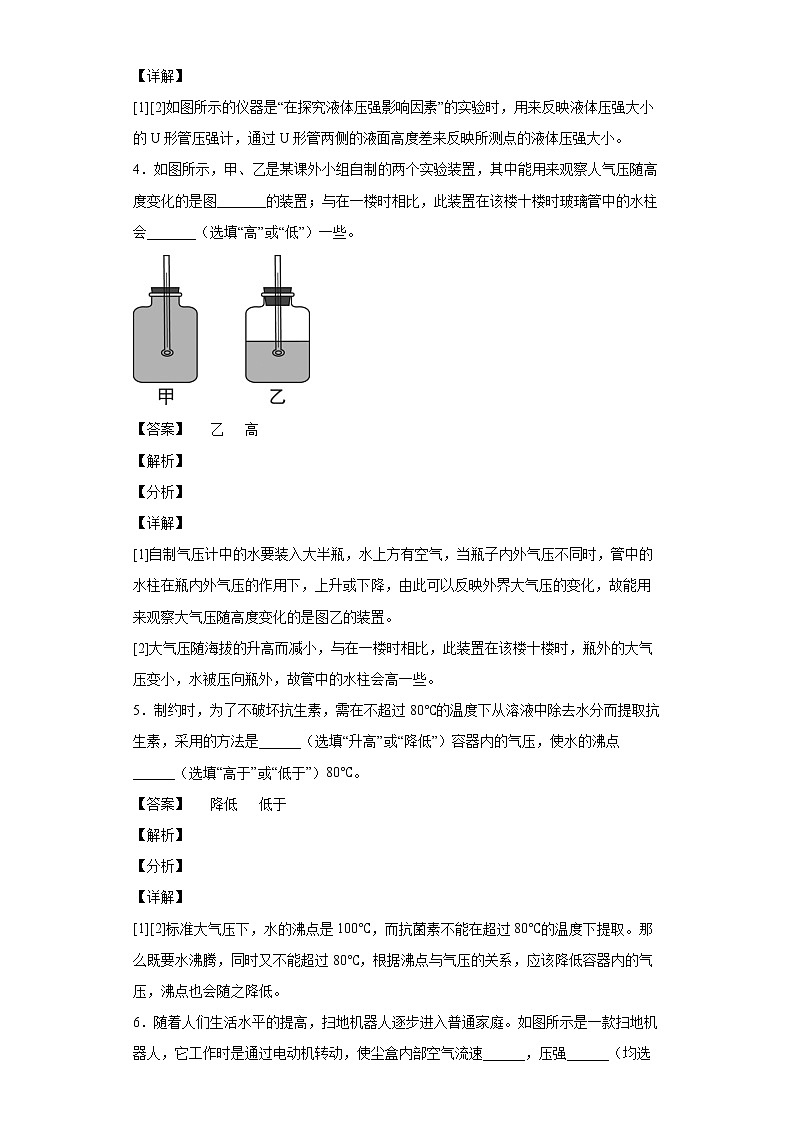 2021年江西省南昌市八年级（下）期末考试物理试题02