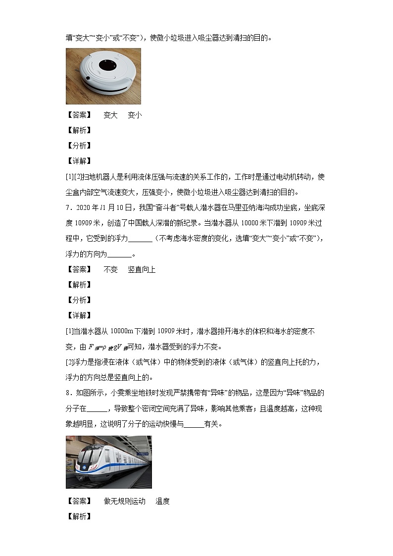 2021年江西省南昌市八年级（下）期末考试物理试题03