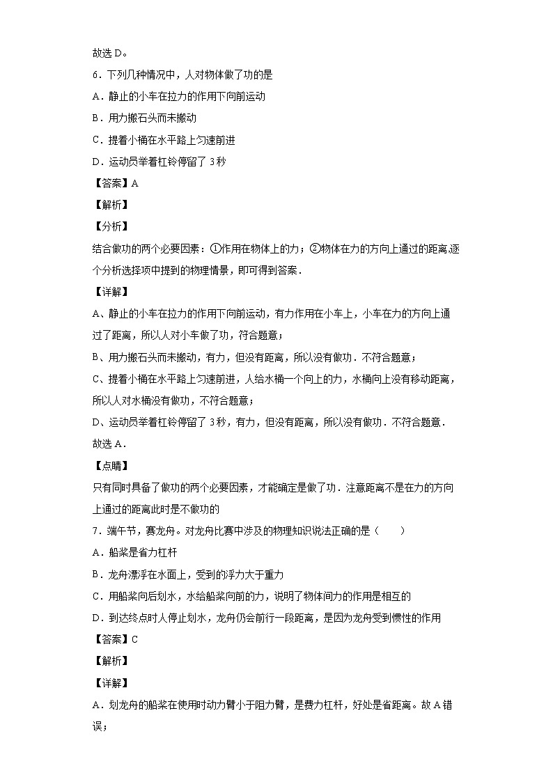 2021年宁夏银川市兴庆区八年级（下）期末考试物理试题03