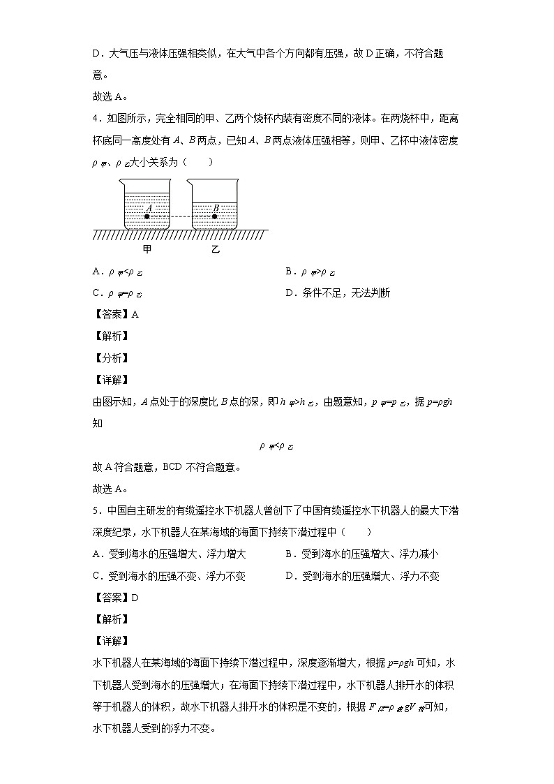 2021年陕西省商洛市洛南县八年级（下）期末考试物理试题第3页
