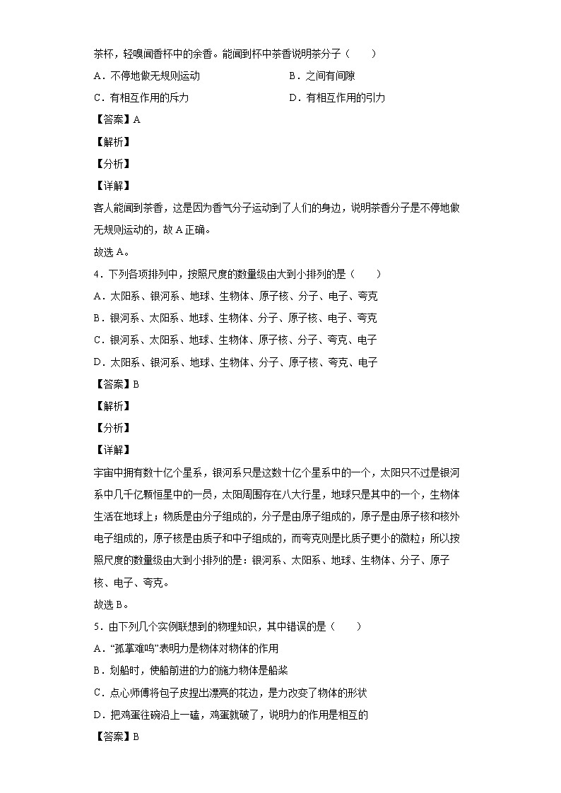 2021年陕西省安康市紫阳县八年级（下）期末考试物理试题第2页