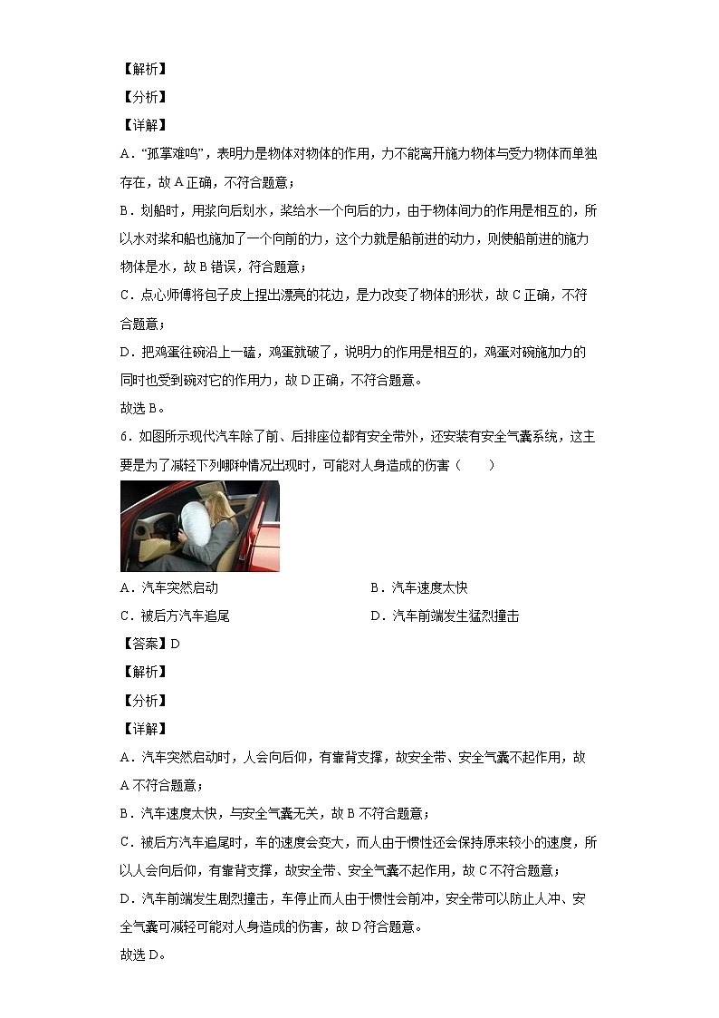 2021年陕西省安康市紫阳县八年级（下）期末考试物理试题第3页