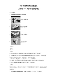 2021年陕西省西安市临潼区八年级（下）期末考试物理试题