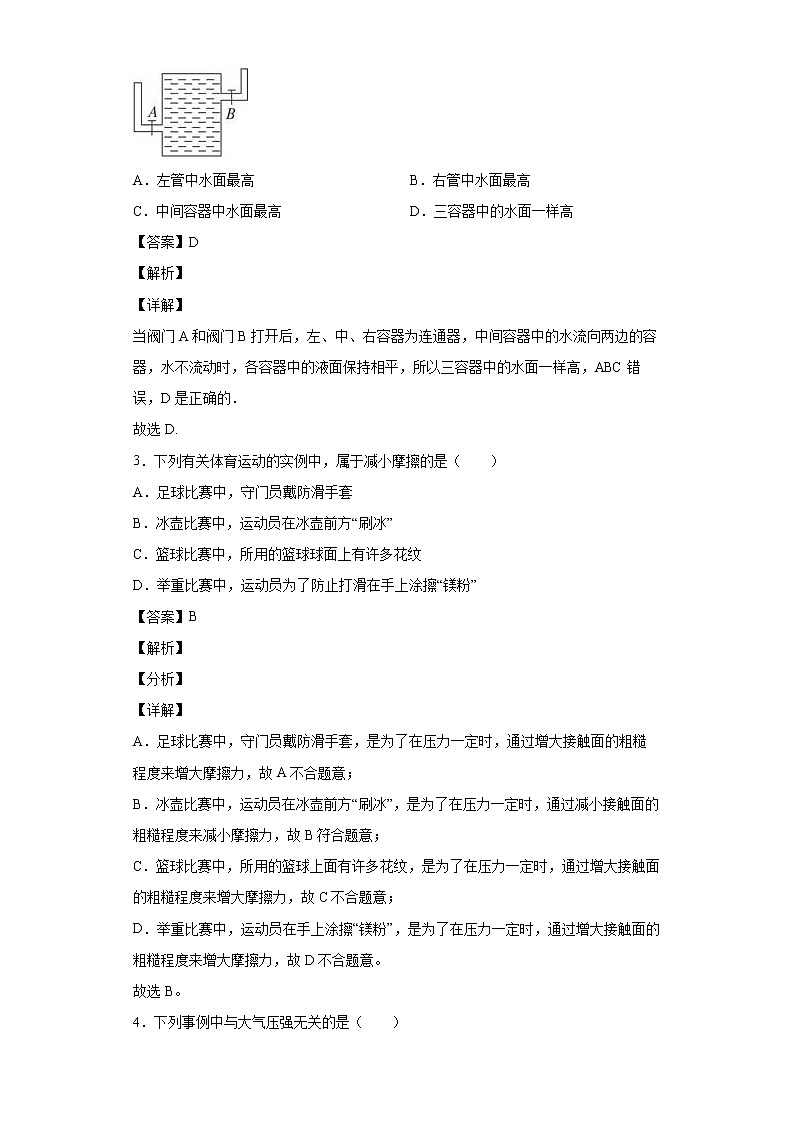 2021年陕西省西安市临潼区八年级（下）期末考试物理试题第2页