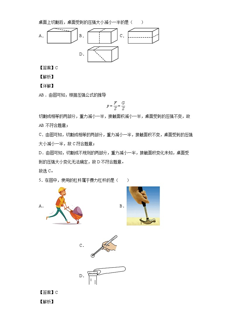 2021年天津市南开区八年级（下）期末考试物理试题03