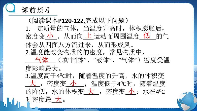 人教版物理八年级上 第六章第四节密度与社会生活 PPT课件+教案+导学案03