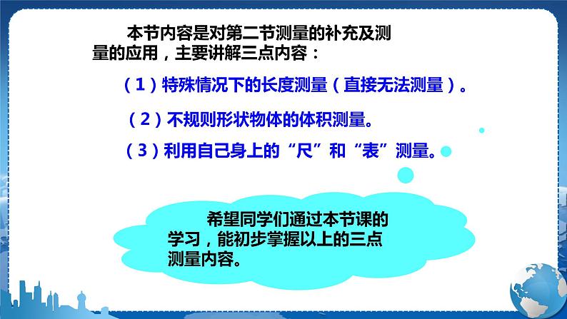 广东教育上海科技版物理八年级上第一章走进物理世界第3节长度和时间测量的应用 教学课件第3页