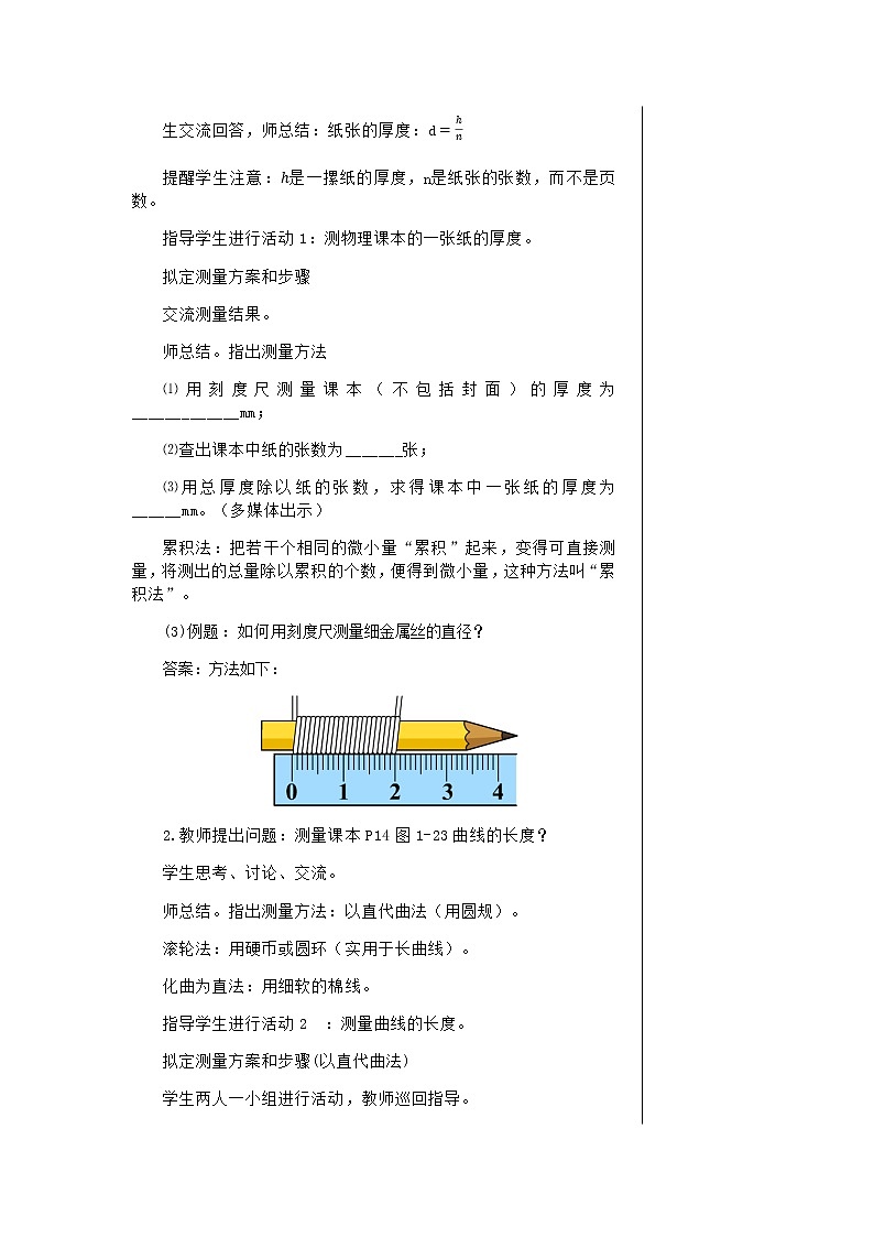 粤沪版物理八年级上第一章走进物理世界第3节长度和时间测量的应用 教学课件+教案03