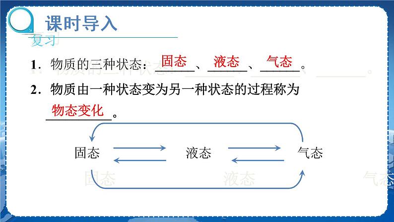 北师物理八上 1.2熔化和凝固 PPT课件03