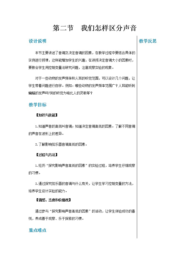 粤沪版物理八年级上第二章声音与环境第2节我们怎样区分声音 教学课件+教案01