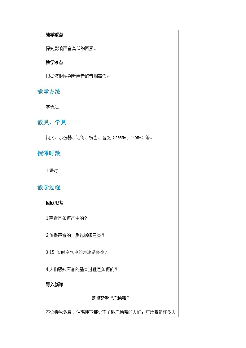 粤沪版物理八年级上第二章声音与环境第2节我们怎样区分声音 教学课件+教案02