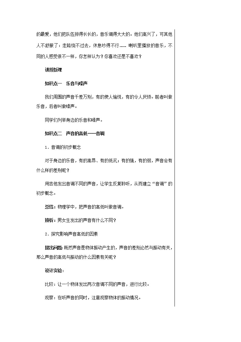 粤沪版物理八年级上第二章声音与环境第2节我们怎样区分声音 教学课件+教案03