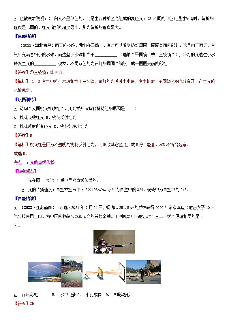 重难点02 光现象-中考物理专练（江苏专用）03