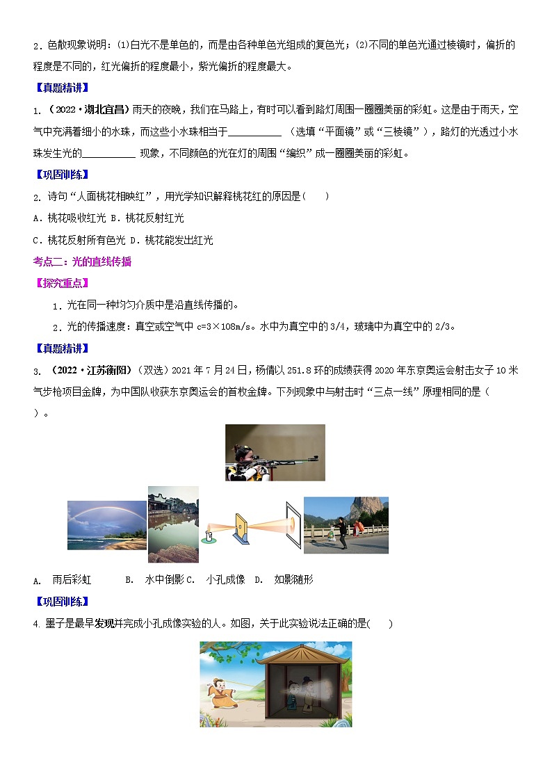 重难点02 光现象-中考物理专练（江苏专用）03