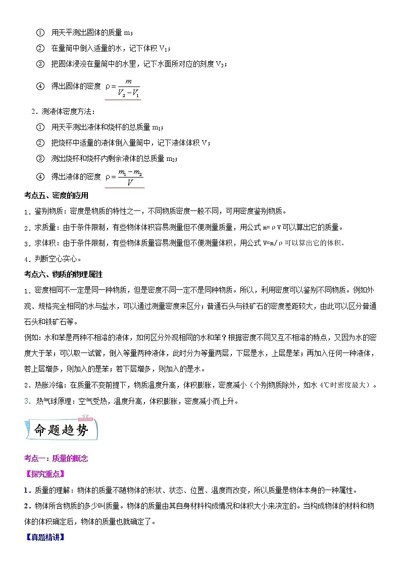 重难点07  密度与物质的物理属性（原卷版）第2页