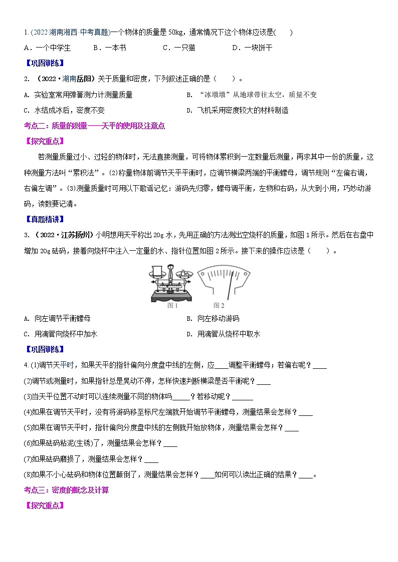 重难点07  密度与物质的物理属性（原卷版）第3页