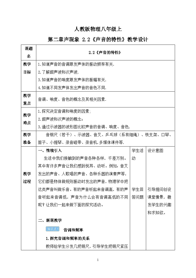 2.2《声音的特性》第1课时ppt课件+教学设计+典型例题01