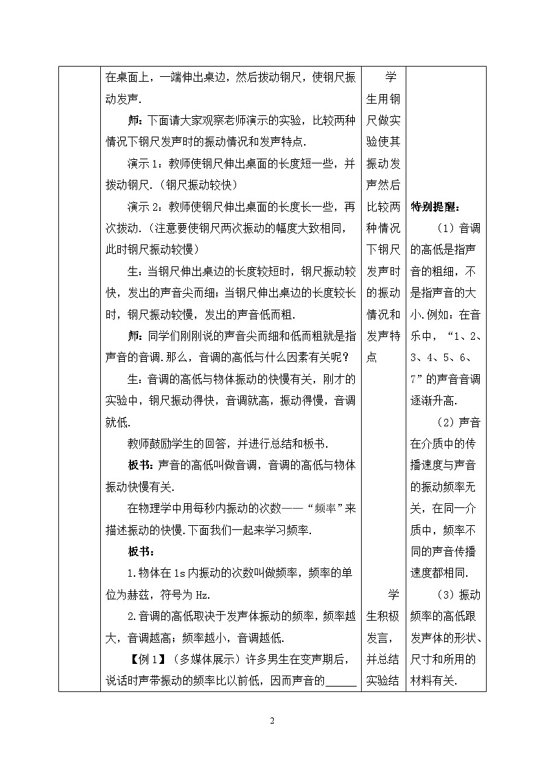 2.2《声音的特性》第1课时ppt课件+教学设计+典型例题02