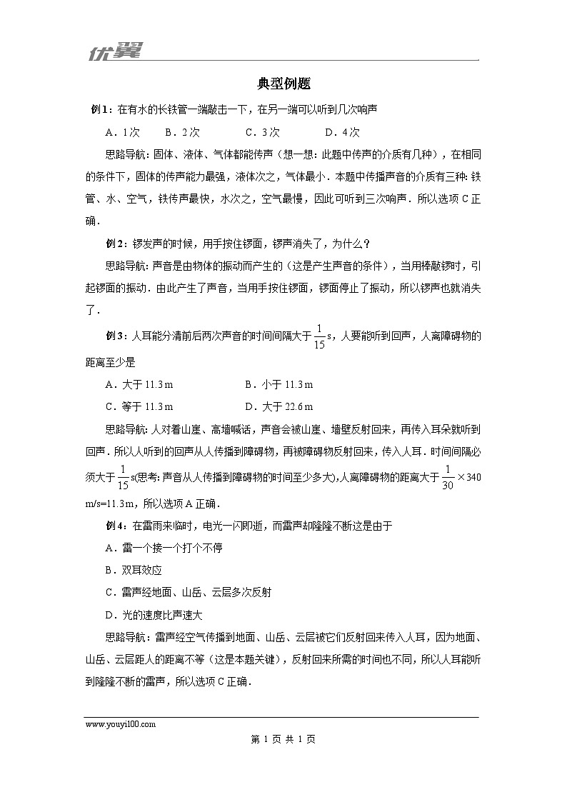 2.2《声音的特性》第1课时ppt课件+教学设计+典型例题01