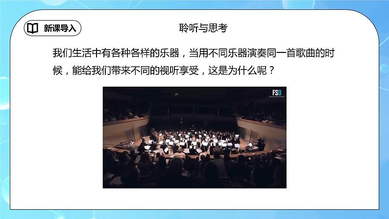 2.2《声音的特性》第1课时ppt课件+教学设计+典型例题02