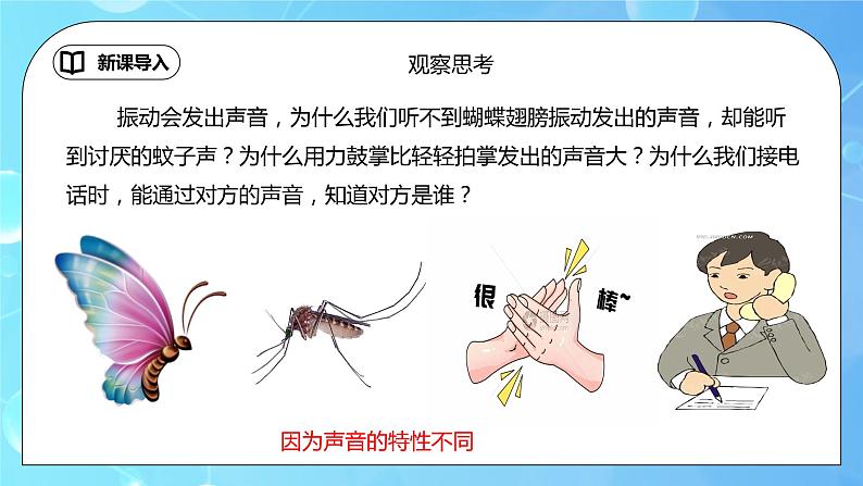 2.2《声音的特性》第1课时ppt课件+教学设计+典型例题03