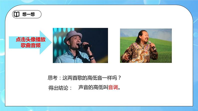 2.2《声音的特性》第1课时ppt课件+教学设计+典型例题05