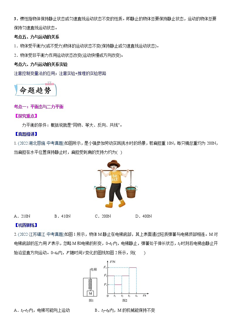 重难点09  力与运动  （原卷版）第2页