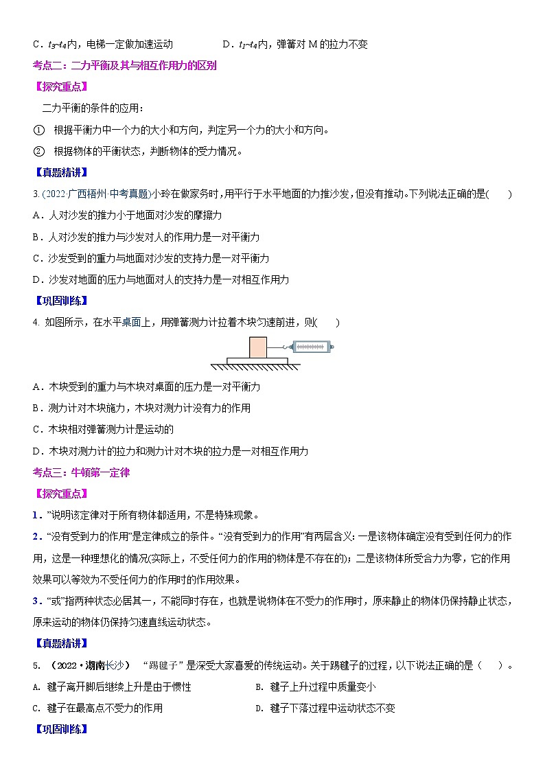 重难点09  力与运动  （原卷版）第3页