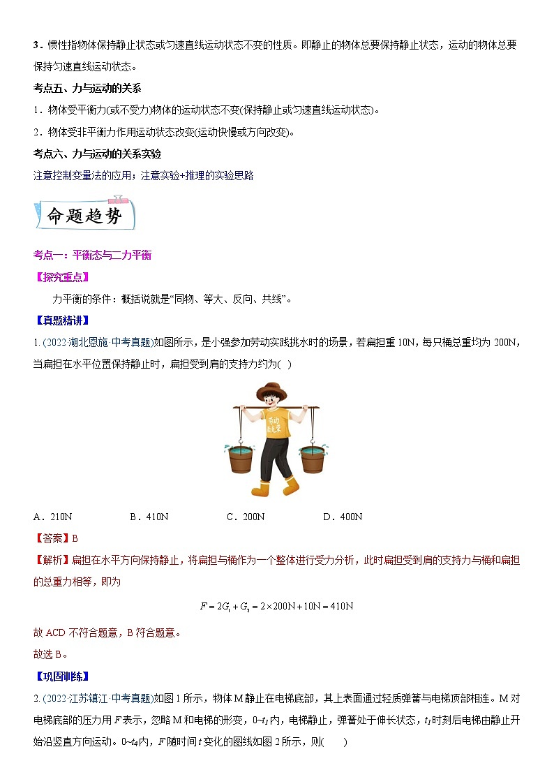 重难点09  力与运动 （解析版）第2页