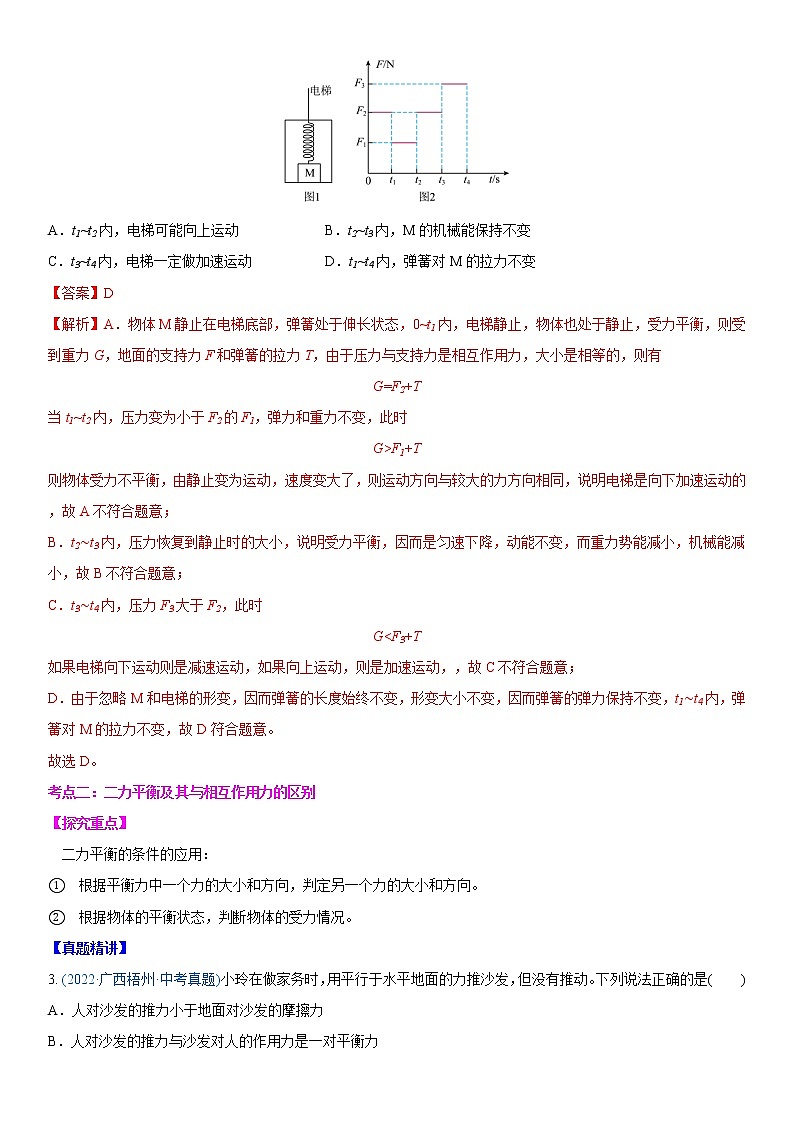 重难点09  力与运动 （解析版）第3页