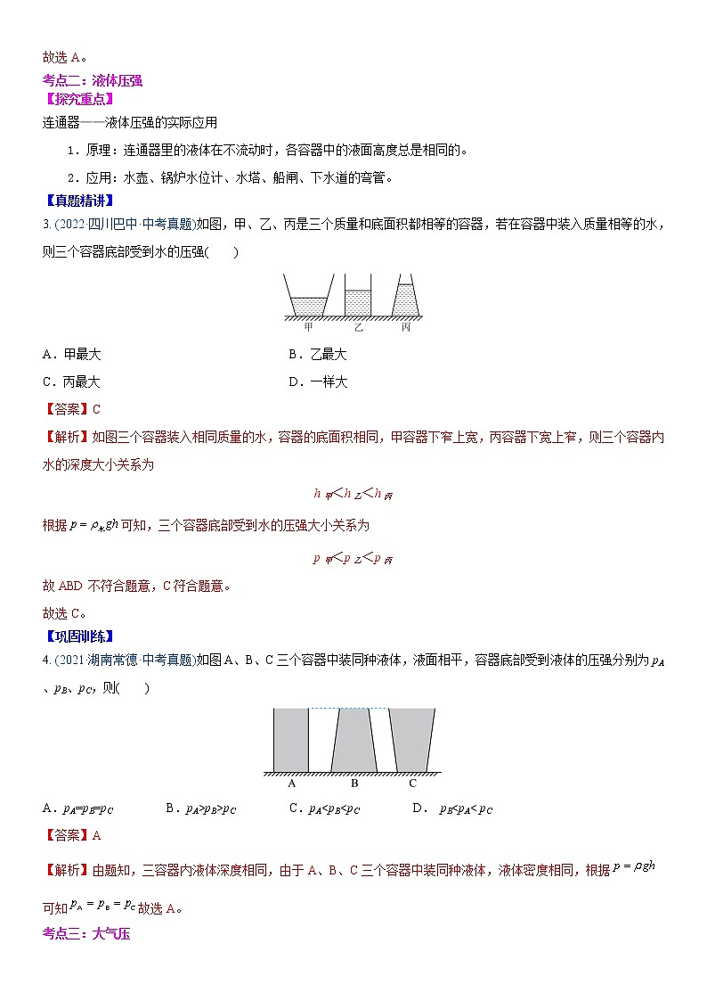 重难点10  压强-中考物理专练（江苏专用）03