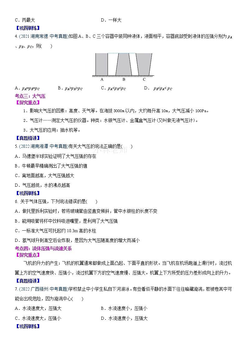 重难点10  压强-中考物理专练（江苏专用）03