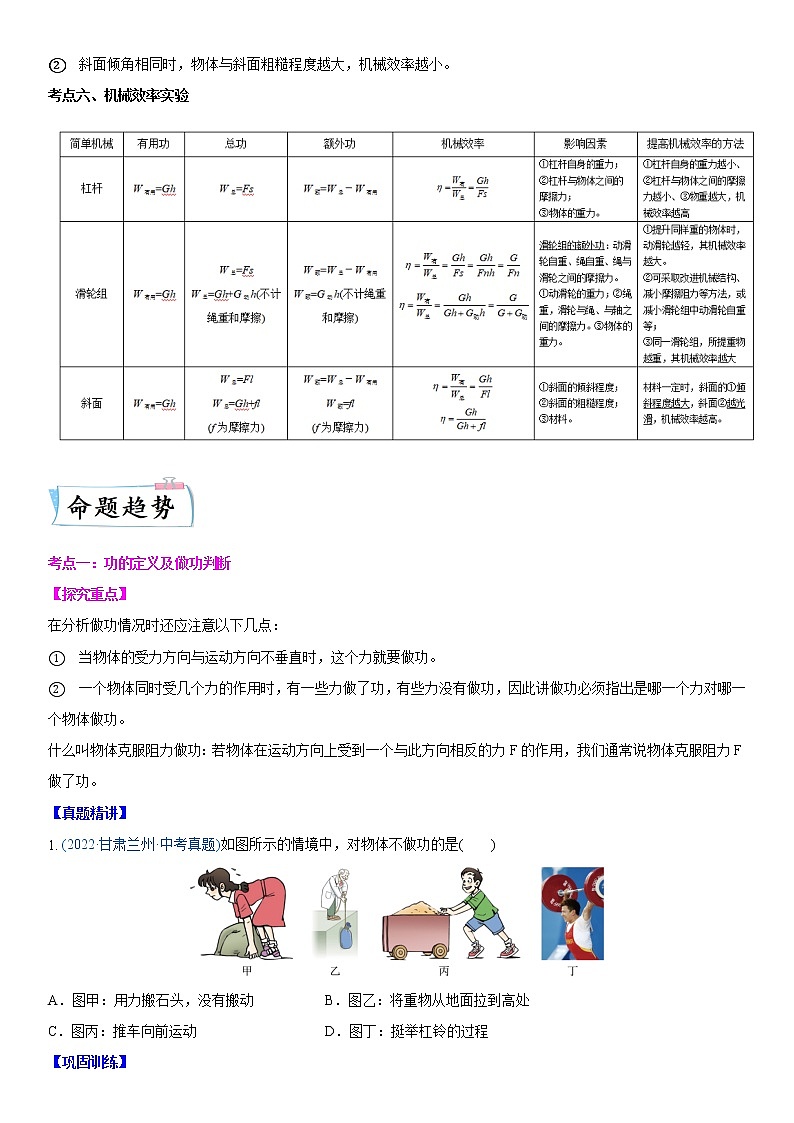 重难点13  功与机械效率 （原卷版）第3页