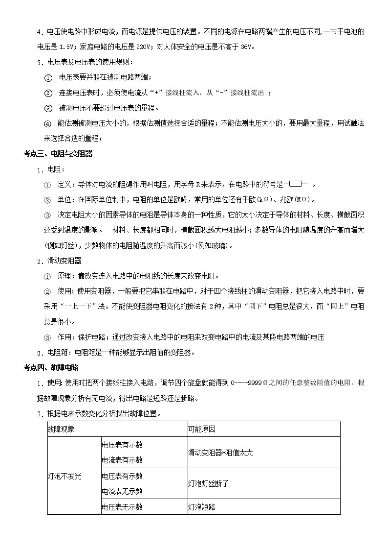 重难点14  电路与电阻-中考物理专练（江苏专用）02