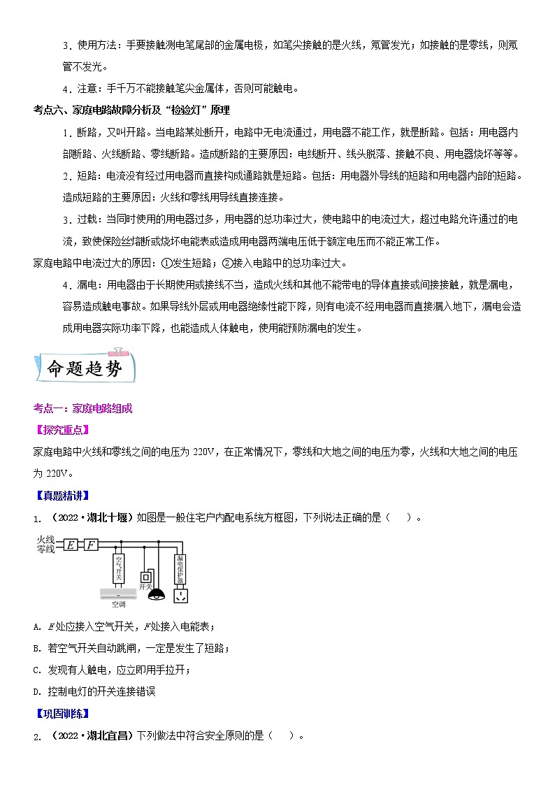 重难点17  家庭电路-中考物理专练（江苏专用）02