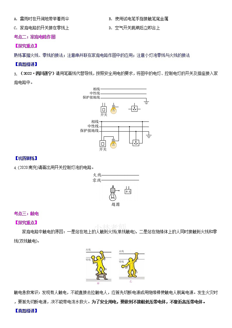 重难点17  家庭电路-中考物理专练（江苏专用）03