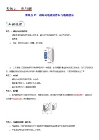 重难点19  磁场对电流的作用与电磁感应-中考物理专练（江苏专用）