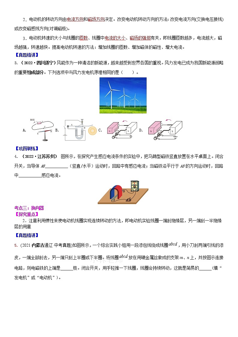重难点19  磁场对电流的作用与电磁感应 （原卷版）第3页