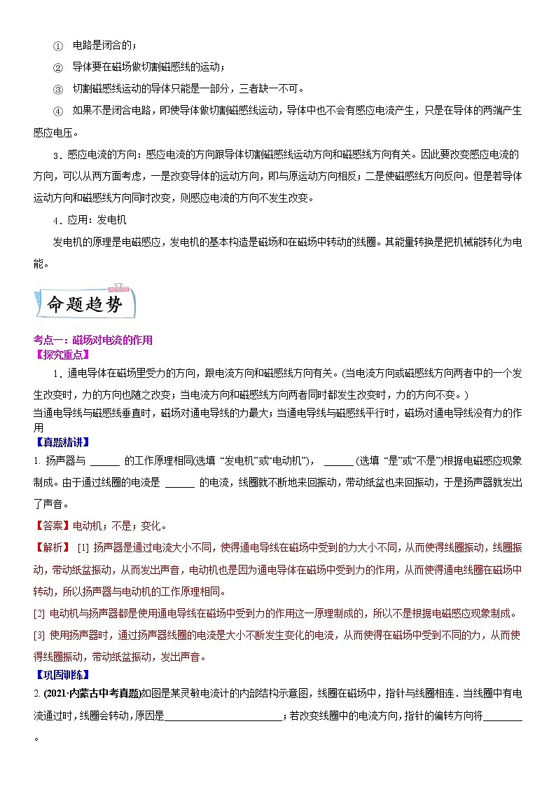 重难点19  磁场对电流的作用与电磁感应（解析版）第2页