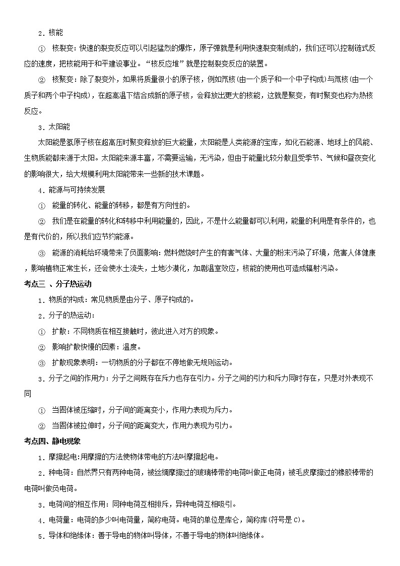 重难点20  信息、能源与微观粒子 （原卷版）第2页