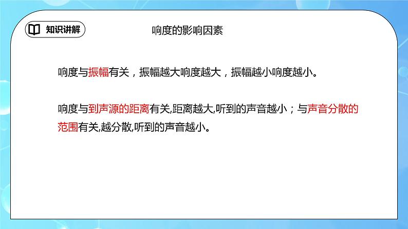 2.2《声音的特性》第2课时ppt课件+教学设计+同步练习题(含参考答案）06